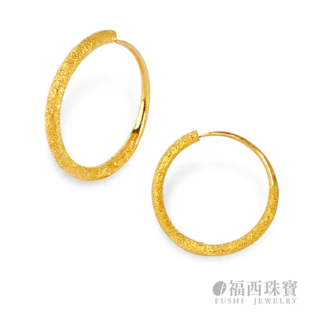 【福西珠寶】黃金耳環 10mm經典素圈耳環 一體成形圈圈設計 亮面／金沙兩款任選(金重0.21錢正負0.03錢)