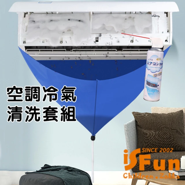 iSFun 空調清潔 DIY冷氣清潔三件套組(接水袋+卡栓+2M水管)