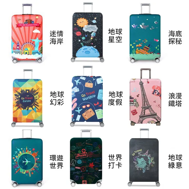 行李箱保護套 S 18-21吋 多款式(環遊世界 行李箱套 旅行箱套 行李箱防水配件 防塵套 旅行箱保護套)