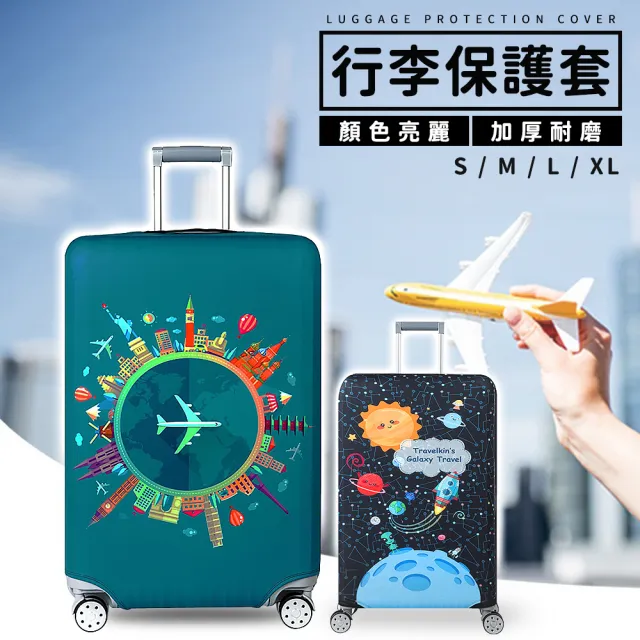 行李箱保護套 M 22-25吋 多款式(環遊世界 行李箱套 旅行箱套 行李箱防水配件 防塵套 旅行箱保護套)