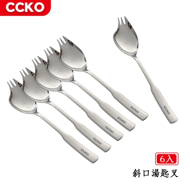 CCKO 316不鏽鋼叉匙 沙拉叉匙6入組-斜口湯匙叉(叉勺)