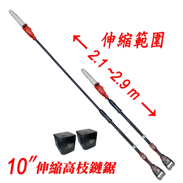 【立豐科技】10寸 伸縮式高枝鏈鋸 最高2米9(切割直徑20公分)