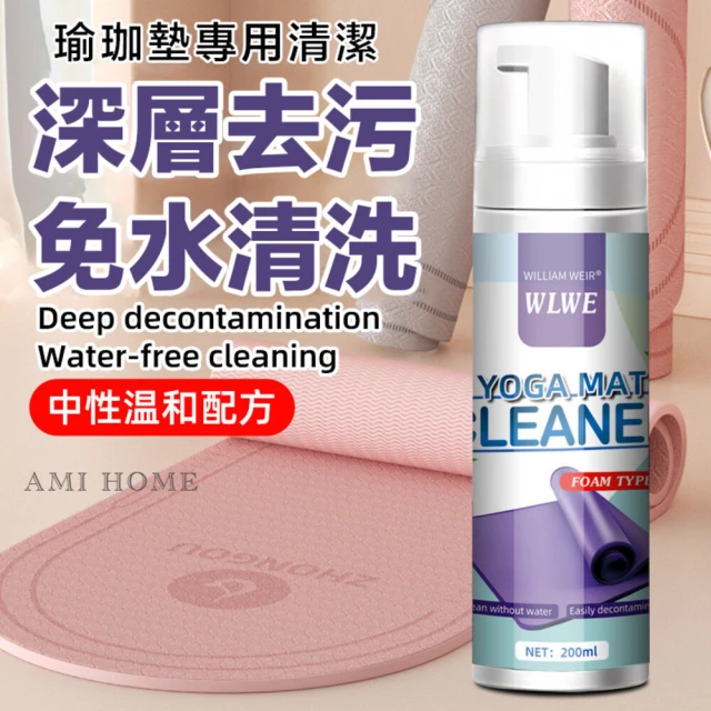 AMI HOME 瑜珈墊快速清潔泡沫噴霧200ml(去汗漬 免水洗 強效去污 持久留香)