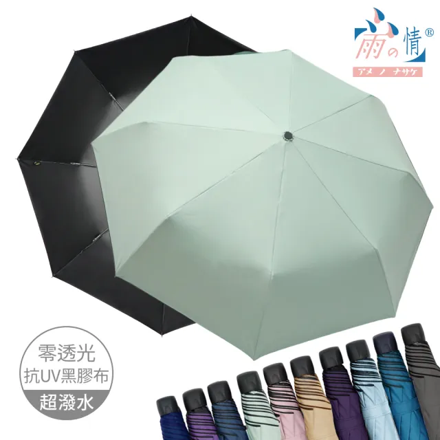 【雨之情】防曬膠輕鋁抗風折傘(雨傘/摺疊傘/手開傘/防曬)