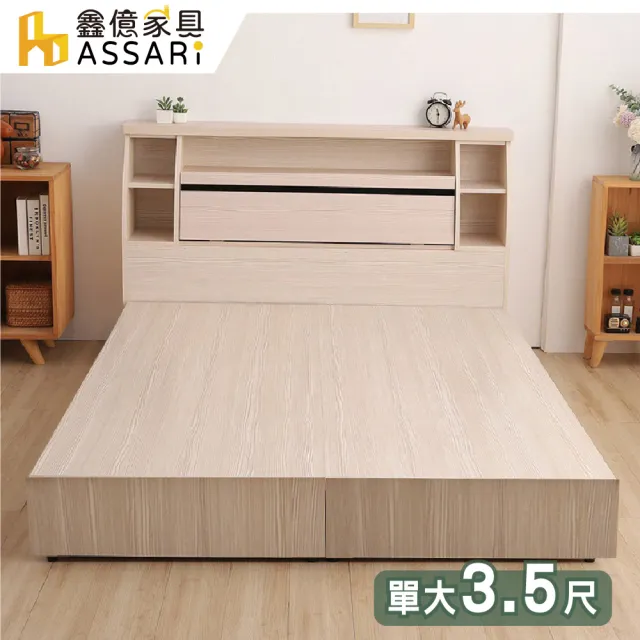 【ASSARI】單人加大3.5尺本田房間組二件_床箱+3分床底