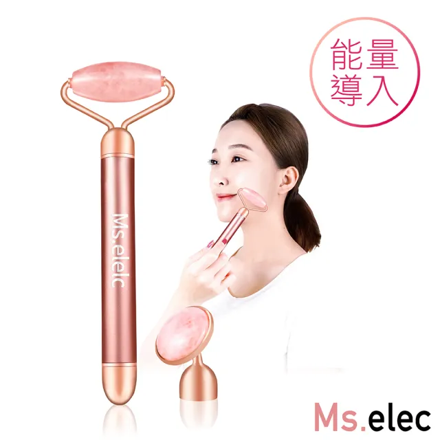 【Ms.elec 米嬉樂】粉晶微震美顏滾輪 FL-004(促進吸收/小臉棒/瘦臉神器/美容棒)