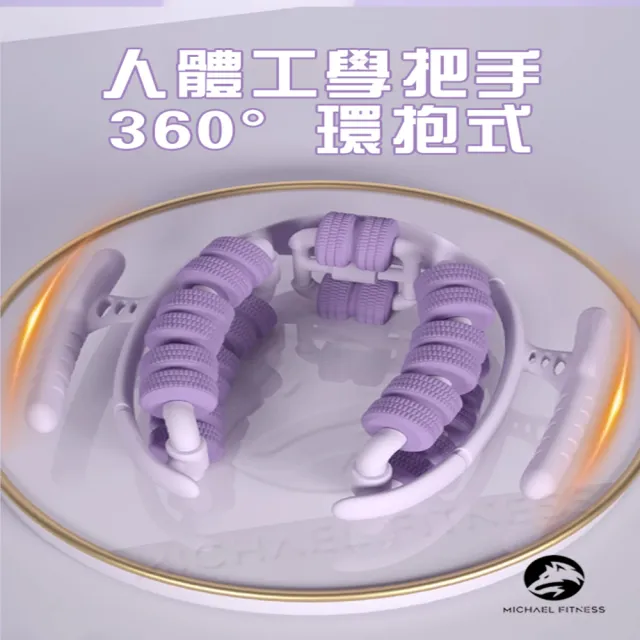【Michael Fitness 麥克健身】瘦腿按摩器 瘦腿神器 夾腿按摩器 滾輪按摩 腿部按摩(360度全包覆滾輪)