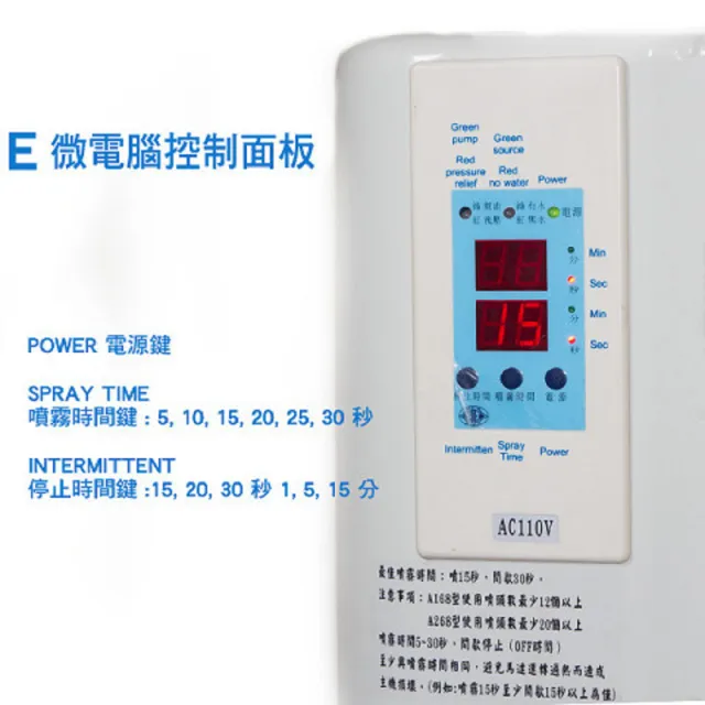 【灑水達人】微電腦噴霧機40顆噴頭最多可至40顆噴頭(B268)