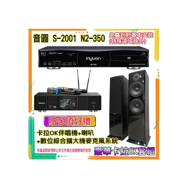 【音圓】N2-350+KP-550+AV-3883(卡拉OK伴唱機含4TB硬碟+綜合擴大機麥克風系統+喇叭)