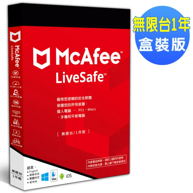 【McAfee】McAfee LiveSafe 2025 中文(無限台 1年 盒裝版)