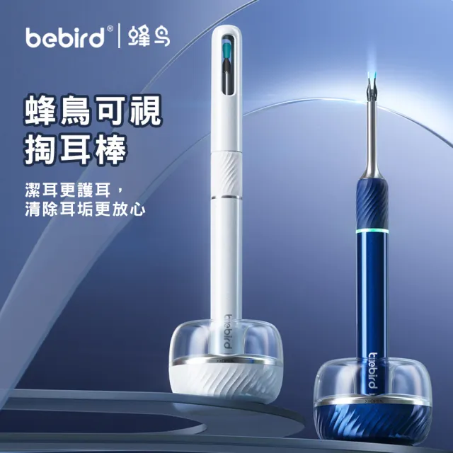 【Bebird】蜂鳥 Note5 Pro 掏耳棒內視鏡 可視挖耳棒 可視挖耳神器(2025版/紅點設計獎)
