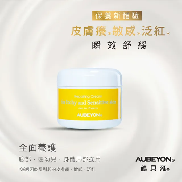 【AUBEYON 鶴貝雍】安敏養護霜65g(特惠組合5+1)(急速修護乾癢泛紅/高機能法、德國植萃維他命速效舒緩)