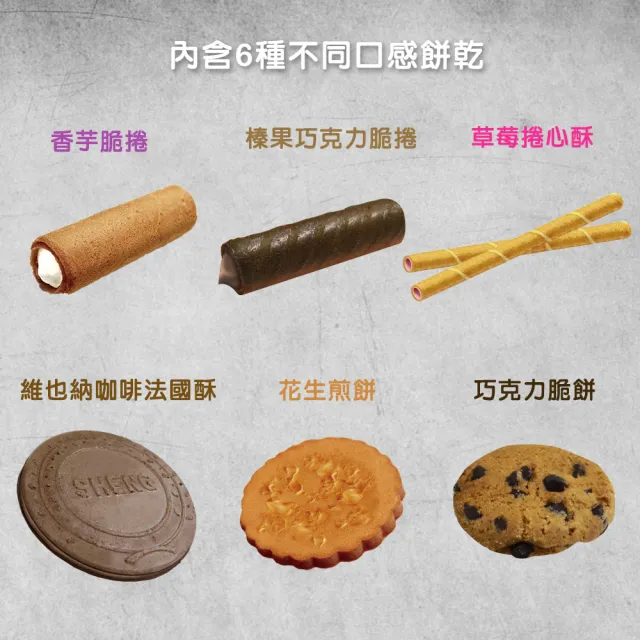 【盛香珍】歐式下午茶580g禮盒X2入組(內含6款人氣餅乾)送禮推薦 伴手禮 送禮首選 餅乾禮盒