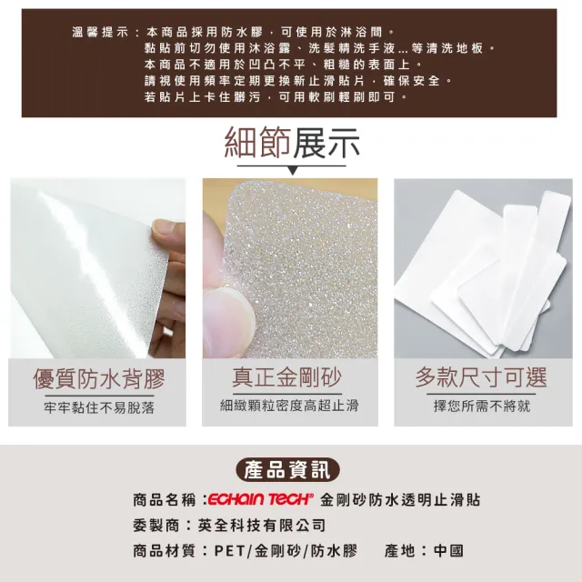 【Echain Tech】金鋼砂止滑貼片 透明加大款-25x25公分/6片(防滑貼片/浴室止滑貼/地板貼/防水止滑貼)