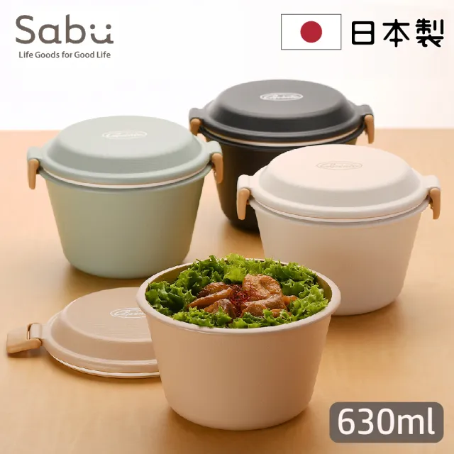【SABU HIROMORI】日本製COPERTO復古文青抗菌微波鎖扣便當碗/便當盒 630ml(洗碗機 日系精緻 北歐風 4色)