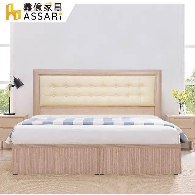 【ASSARI】雙人5尺精緻皮革二件式房間組_床頭片+3分床底