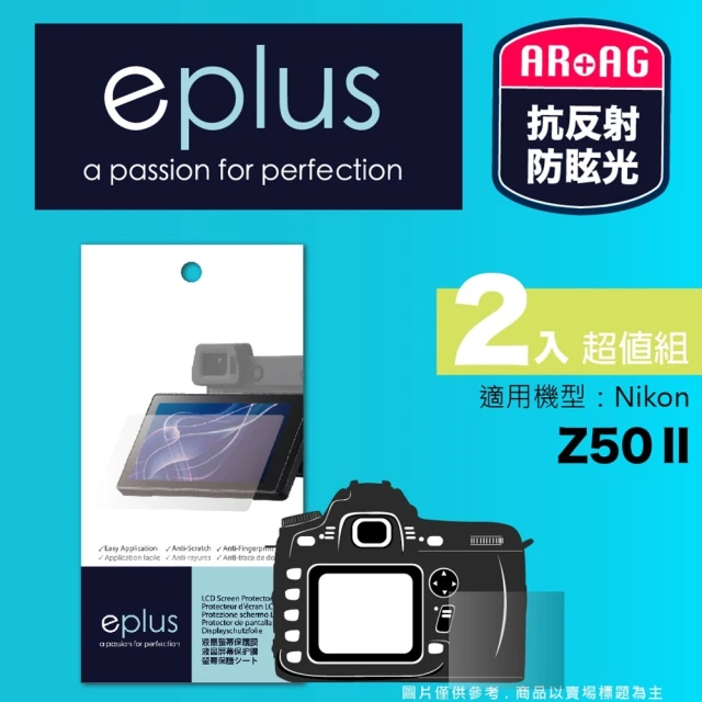 eplus 光學專業型保護貼2入 Z50 II(適用 Nikon Z50 II)