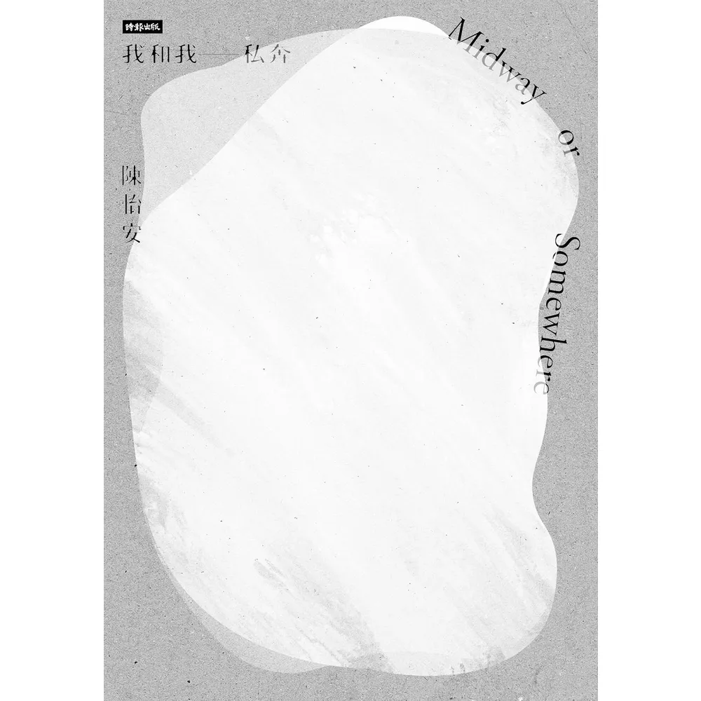 【momoBOOK】我和我私奔(電子書)