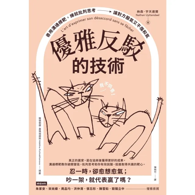 【momoBOOK】優雅反駁的技術：善用溝通標靶，練就批判思考，讓對方服氣又不傷和氣(電子書)