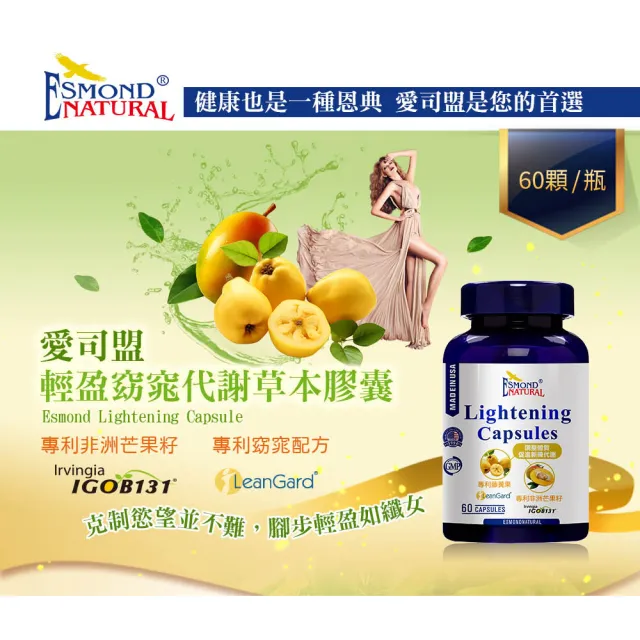 【Esmond Natural 愛司盟】輕盈窈窕代謝草本膠囊1瓶-純素(60顆/瓶)