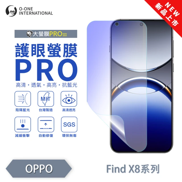 o-one OPPO Find X8 系列 護眼螢膜PRO 全新升級 抗藍光螢幕保護貼(輕微刮痕自動修復)