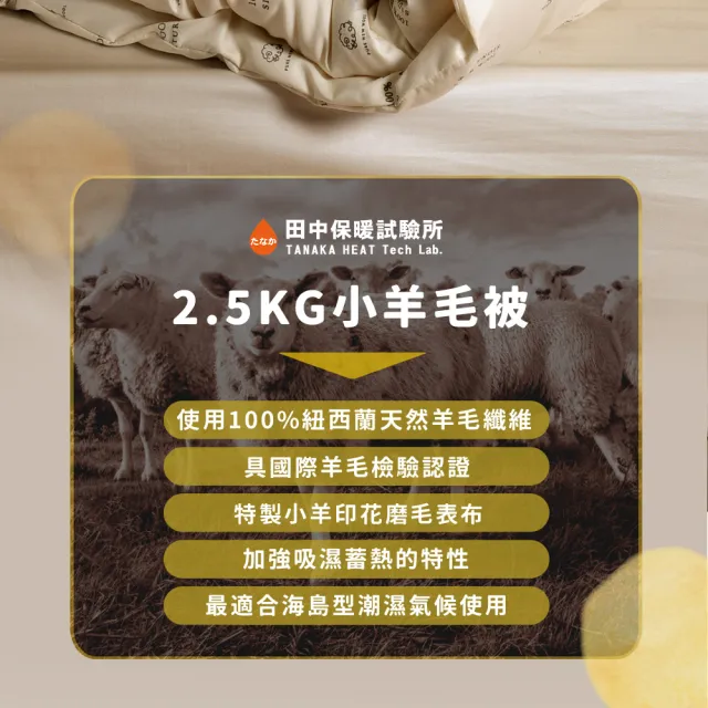 田中保暖 2.5kg 100%紐西蘭純小羊毛雙人被 冬被 6x7尺 冬被(台灣製-國際羊毛局認證)