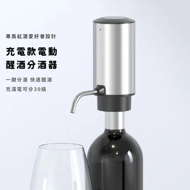 【電子醒酒】不鏽鋼電動醒酒器-附底座(智能倒酒器 電動分酒器 自動醒酒 紅酒 葡萄酒 派對 聚餐 引酒器)