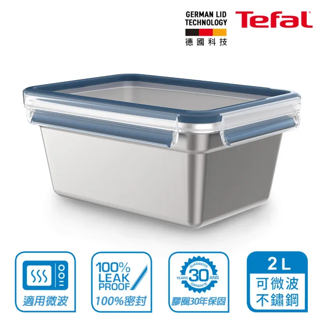 【Tefal 特福】無縫膠圈可微波不鏽鋼保鮮盒/便當盒_2L(適用保鮮/蒸煮/醃漬/烘焙/焗烤)