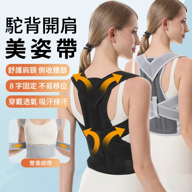 茉家 端正美姿透氣親膚身型改善帶(2入)好評推薦