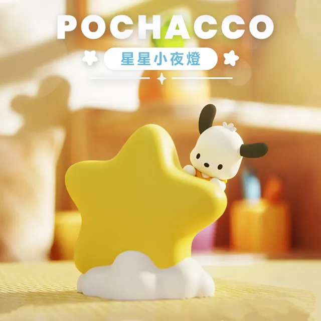 【SANRIO 三麗鷗】三麗鷗家族多款式星星小夜燈可愛桌上擺飾(平輸品)