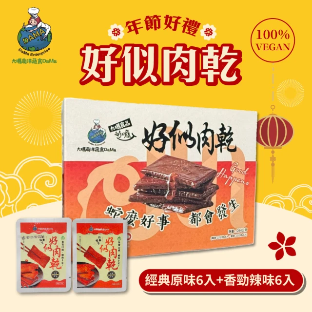 大瑪南洋蔬食 好似肉乾禮盒小x3盒(原味x6入+辣味x6入/盒)