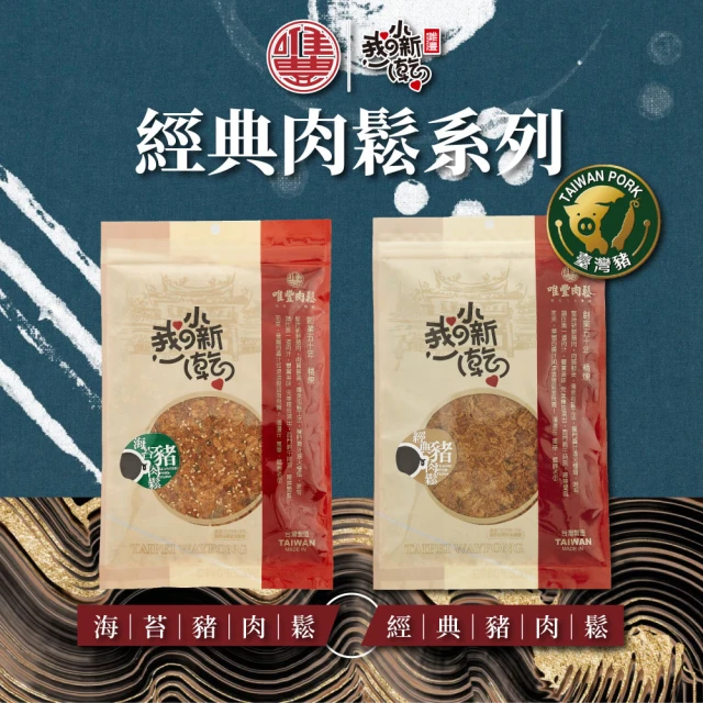 唯豐肉鬆 經典豬肉鬆/海苔豬肉鬆x6包(200g/包)