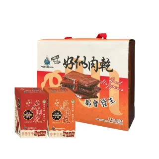 【大瑪南洋蔬食】好似肉乾禮盒大x2盒(原味x10入+辣味x10入/盒)