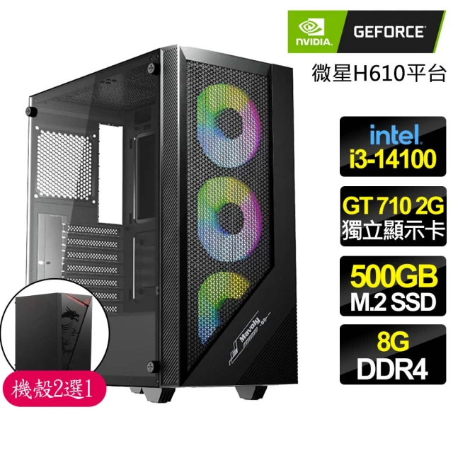 NVIDIA i3 四核 GT710 2G {春年兔到}商務文書電腦主機(i3-14100/華碩H610/8G/500GB)