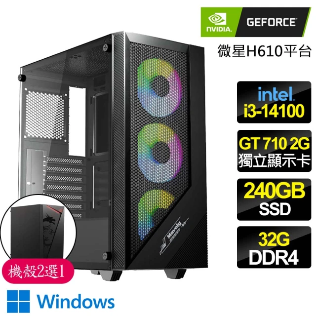 NVIDIA i3 四核 GT710 2G WiN11{兔願圓滿}商務文書電腦主機(i3-14100/華碩H610/32G/240GB)