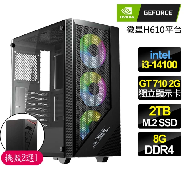 NVIDIA i3 四核 GT710 2G {兔屬不凡}商務文書電腦主機(i3-14100/華碩H610/8G/2TB)