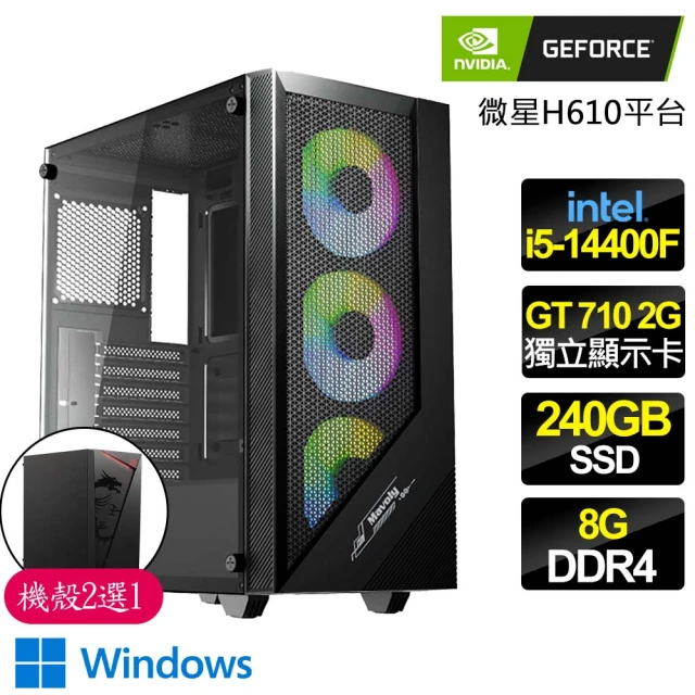 NVIDIA i5 十核 GT710 2G WiN11{福祿壽兔}商務文書電腦主機(i5-14400F/華碩H610/8G/240GB)