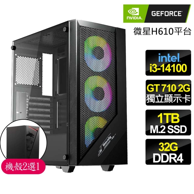 NVIDIA i3 四核 GT710 2G {天地萬兔}商務文書電腦主機(i3-14100/華碩H610/32G/1TB)