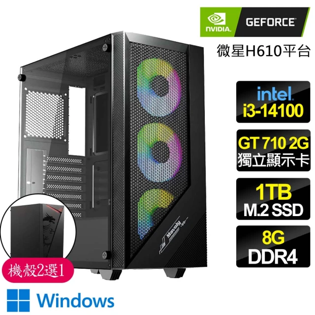 NVIDIA i3 四核 GT710 2G WiN11{兔年財神}商務文書電腦主機(i3-14100/華碩H610/8G/1TB)