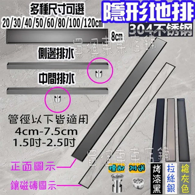【一本店鋪】規格長90寬8公分 中/側排水(長條隱形地漏  長形排水孔 304不鏽鋼 防臭 防蟲 排水蓋 隱形 地漏)