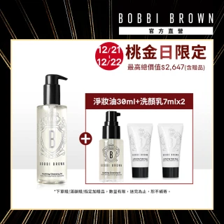 Bobbi Brown 芭比波朗 極淨療癒潔顏組★淨妝油200ml送30ml+潔顏乳7ml x2(明星淨妝油/卸妝洗臉/即期品)