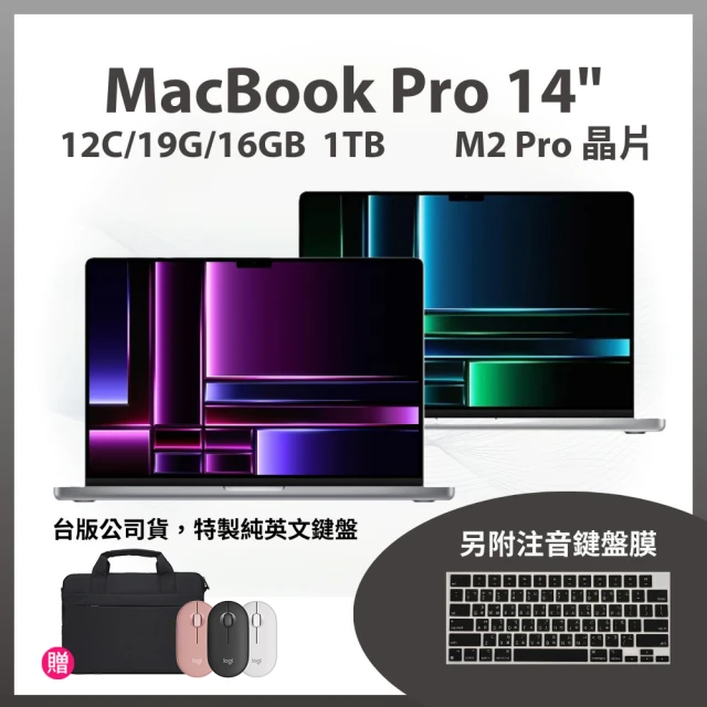 Apple 無線滑鼠+電腦包★MacBook Pro 14吋 M2 Pro晶片 12核心CPU與19核心GPU 16G/1TB SSD