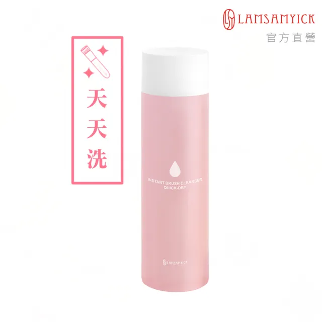 【LSY 林三益】每天快快乾洗 刷具清潔液 粉狀適用 200ml（大粉）(刷具清潔)