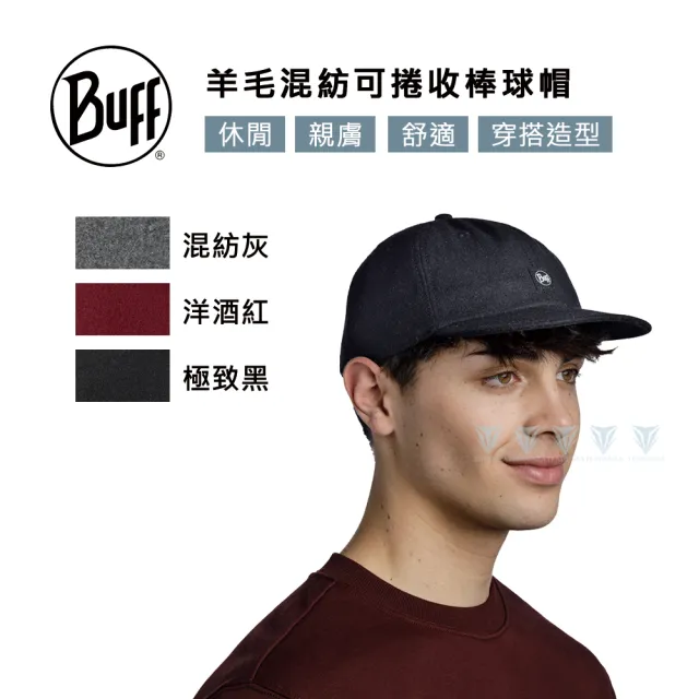 【BUFF】Pack Chill Baseball Cap羊毛混紡可捲收棒球帽(BUFF/棒球帽/休閒帽)