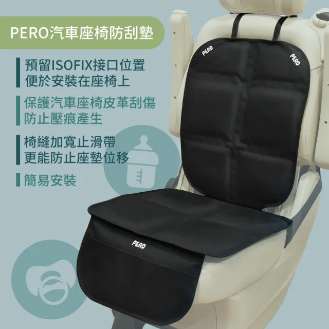 【PERO】MIT安全座椅保護墊 兒童座椅防磨墊 汽車防刮墊 汽車防磨墊(長版耐磨標準款)