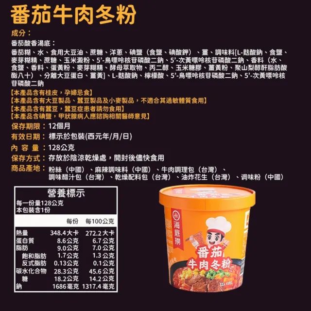 【海底撈】海底撈冬粉-六入組(海底撈/台灣版本/冬粉/酸辣冬粉/番茄冬粉)