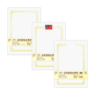 【SEASON 四季紙品禮品】高質感燙金獎狀 大份量(ZG004)