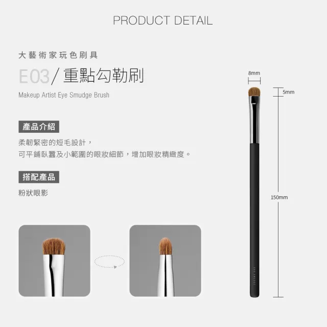 【Solone】重點勾勒刷/E03(新升級/大藝術家玩色系列刷具)