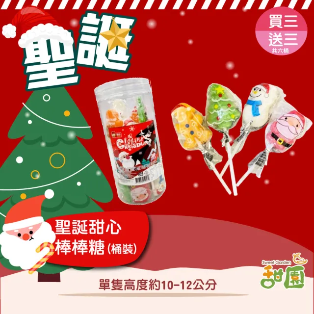 【甜園】聖誕甜心棒棒糖-整桶14gx30支 買三桶送三桶共六桶(聖誕節糖果 聖誕糖果 交換禮物 派對禮物 教會)