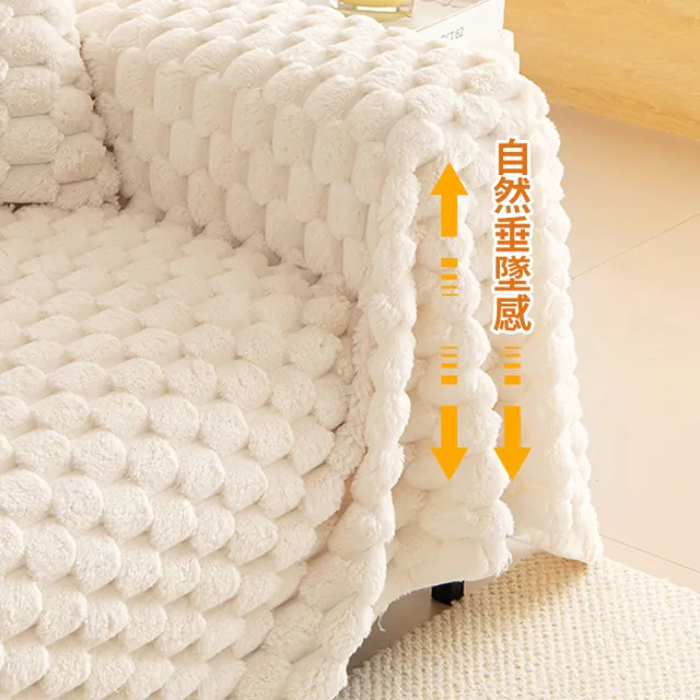 【BonBon naturel】三人座/超柔仿兔兔毛/泡泡絨暖感全蓋沙發巾(沙發巾/沙發蓋布/沙發墊/沙發罩)